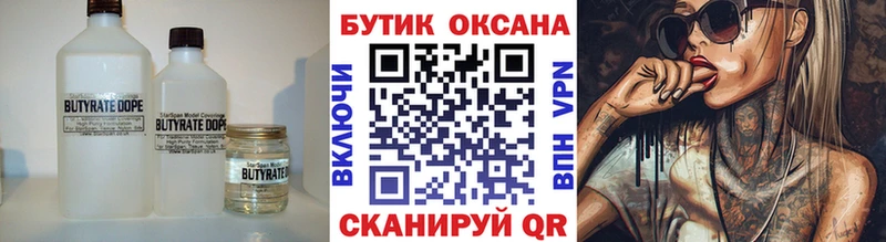 БУТИРАТ 1.4BDO  Нарьян-Мар 